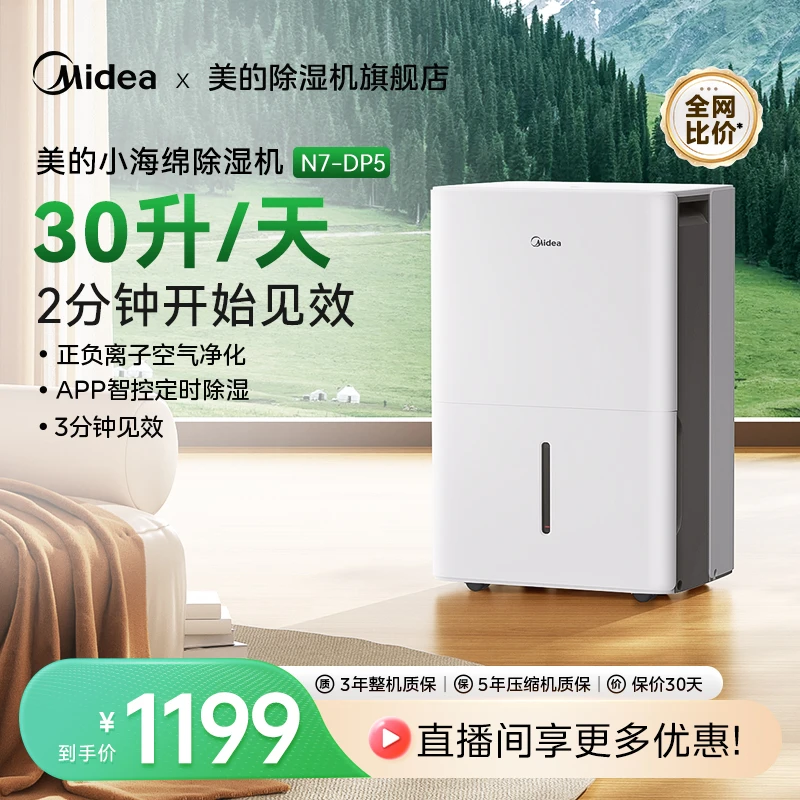 【国家补贴】美的除湿机30DP5家用抽湿别墅地下室干衣除菌