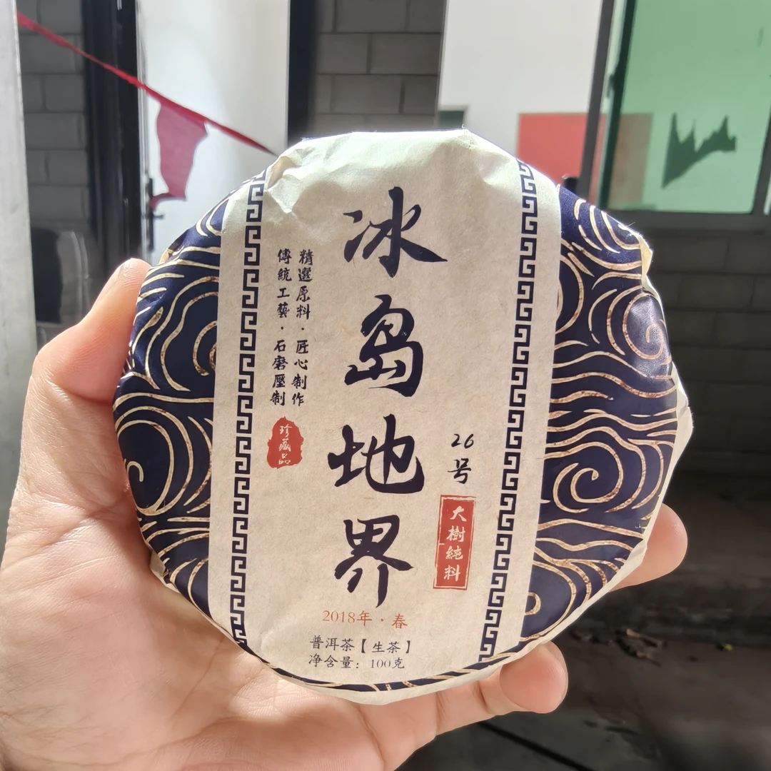 2018年冰岛地界大树春茶 100克饼 2月7【44号】