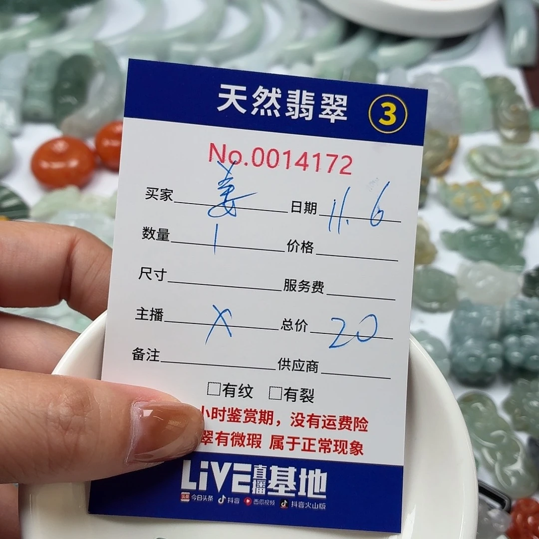 姜***翡翠散珠22222222222