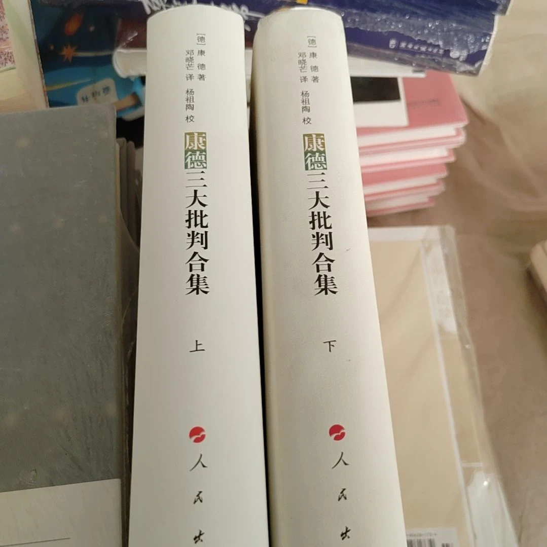 康德三大批判合集精装微瑕