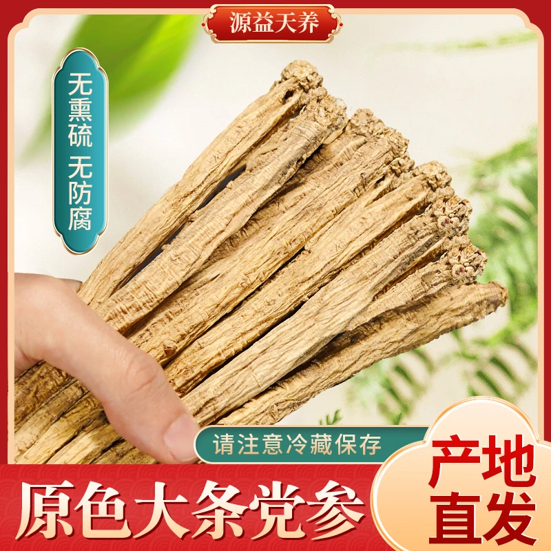 【产地新货直发】党参当参土党参条岷县老党参黄芪搭茯苓枸杞黄芪