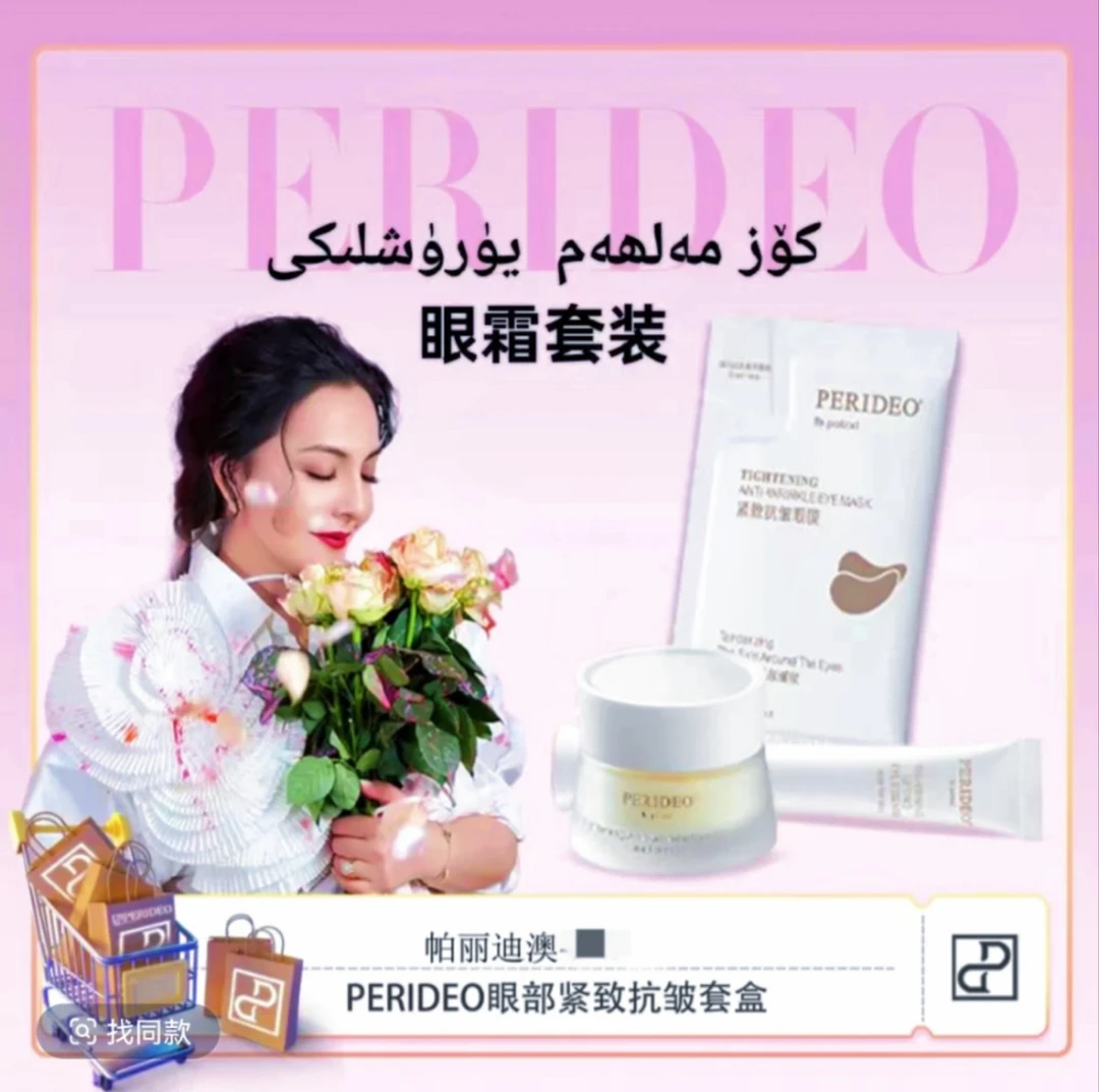 PERIDEO紧致抗皱眼霜PERIDEO护肤品