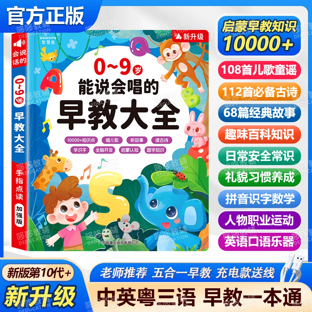 新款儿歌故事古诗拼音识字英语早教机幼儿儿童学习机有声书点读书