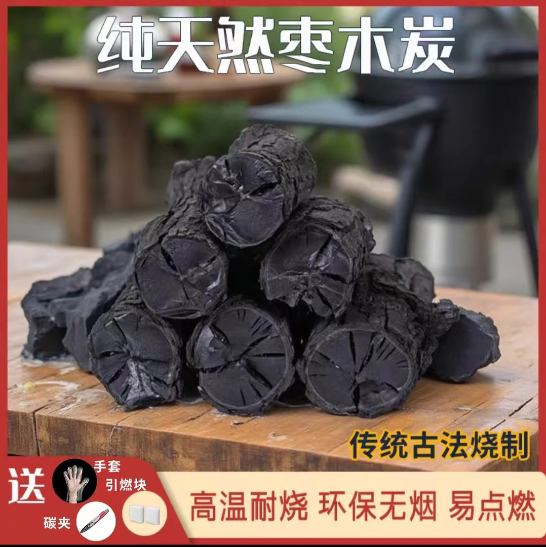 烧烤炭家用烧烤枣木炭果木炭天然原木速燃烧烤碳围炉煮茶户外野炊