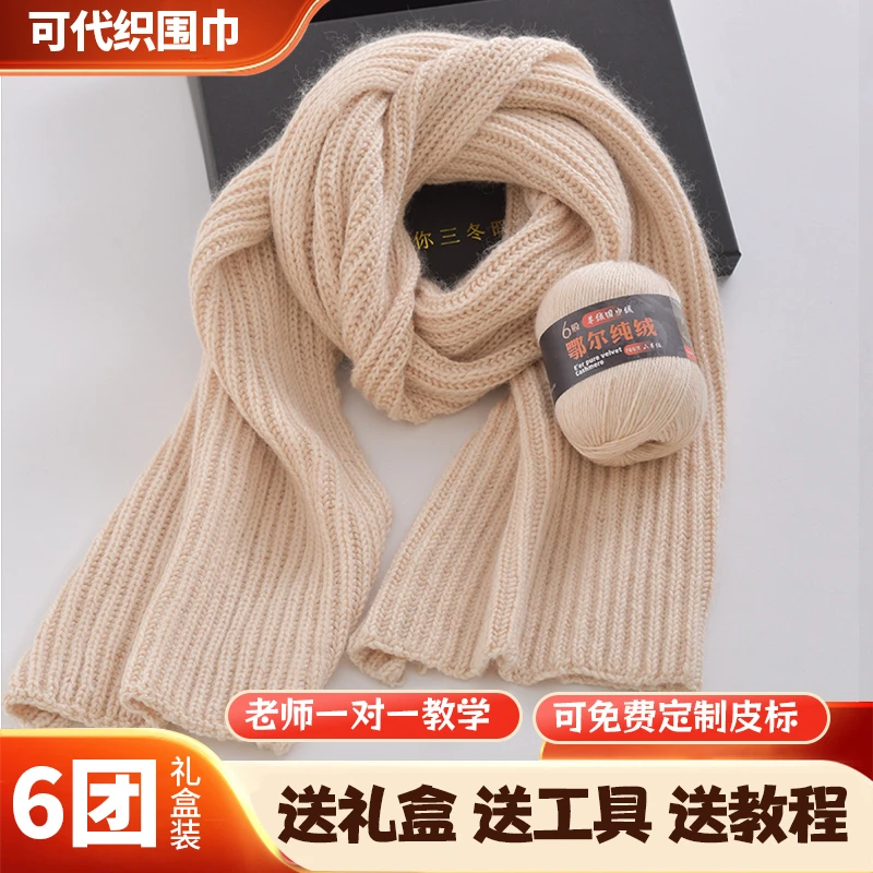 围巾毛线手工编织diy纯山羊绒6股毛线团粗线自织围脖送男友材料包