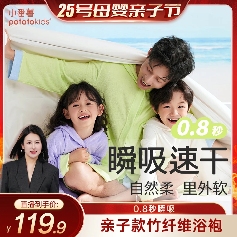 【小璐专属】小番薯potatokids儿童浴袍春夏撞色吸水浴衣浴巾睡袍