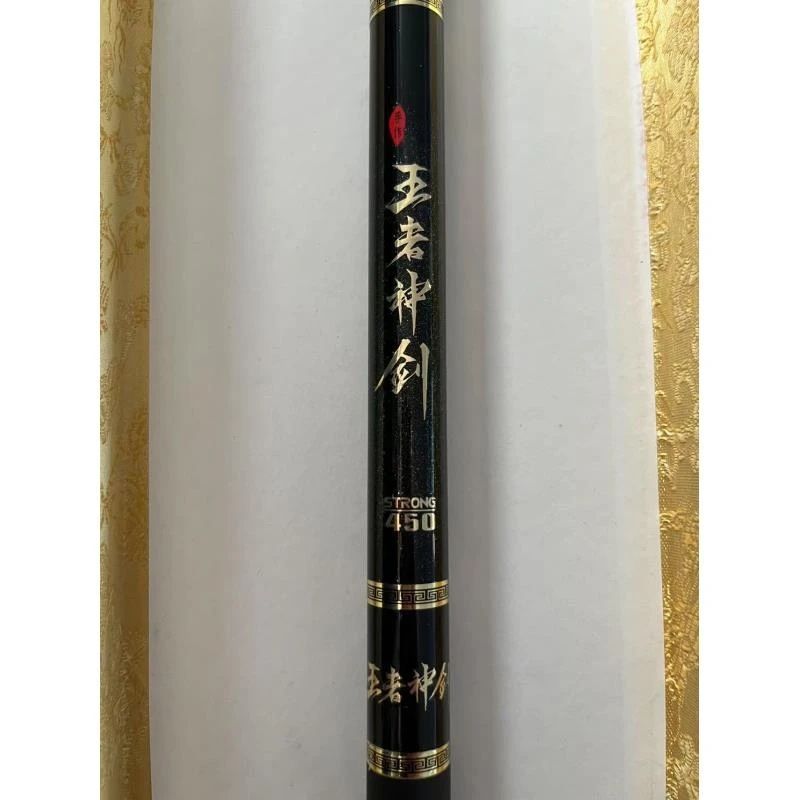 （5.5H王者神剑）样品福利台钓竿