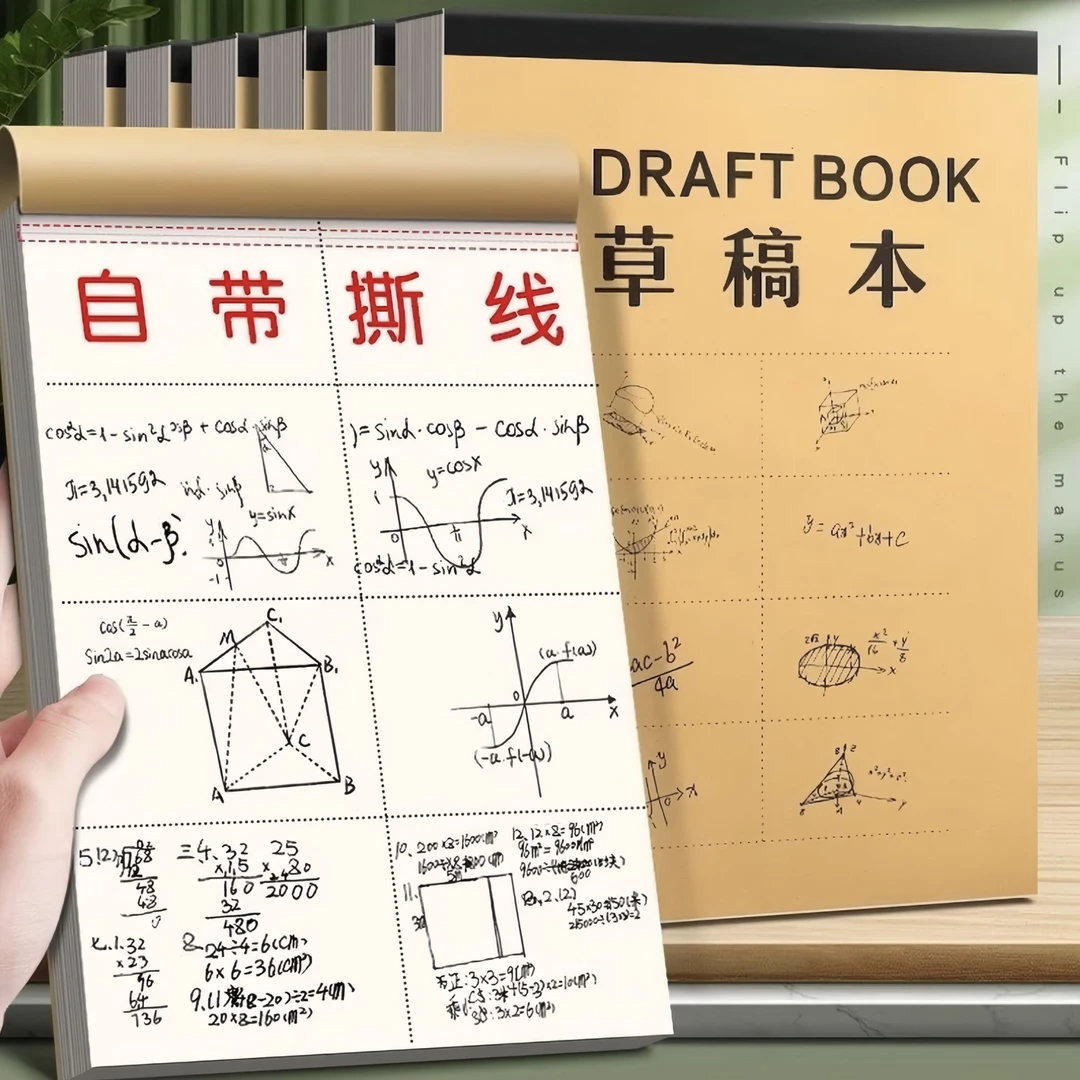 草稿本演算用分区草稿纸上翻数学演草本验算打草考研高中初中生