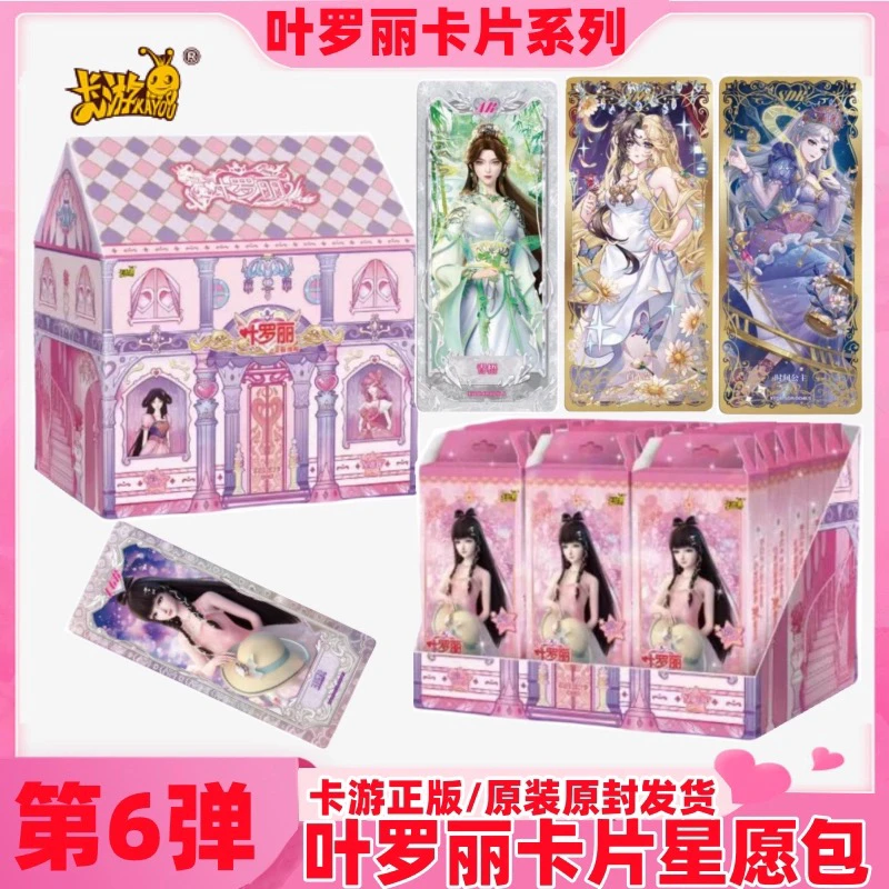 【惊喜盒子】保底30元卡包-《叶罗丽》灵犀星愿辰星之梦卡牌盲盒