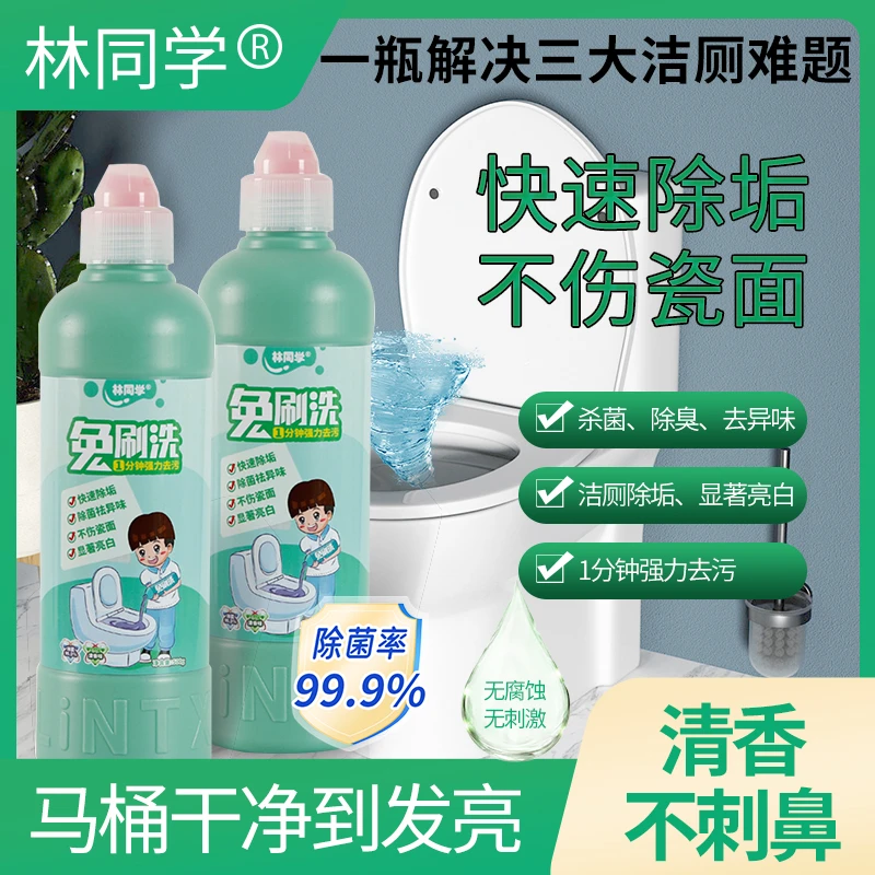 洁厕灵厕所马桶瓷砖清洁不伤釉面高效洁净无残留清香不刺鼻