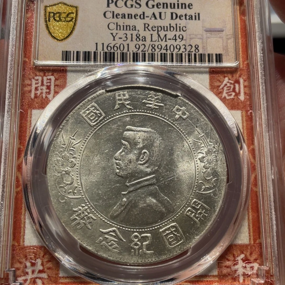 银PCGS AU92小头老银币9328