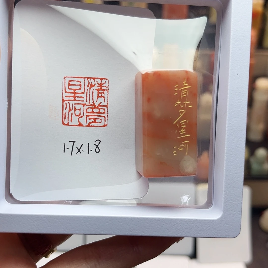 寿山石印石清梦星河1.7×1.8