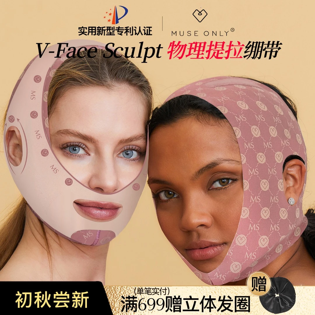 MuseOnly/暮色盎然提拉面罩显瘦脸绷带v脸面雕无痕法令纹睡觉眠