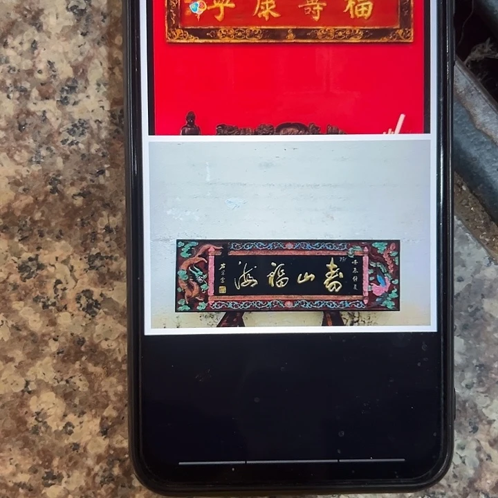 单***会乌木类家具匾额福寿康宁和寿山福海