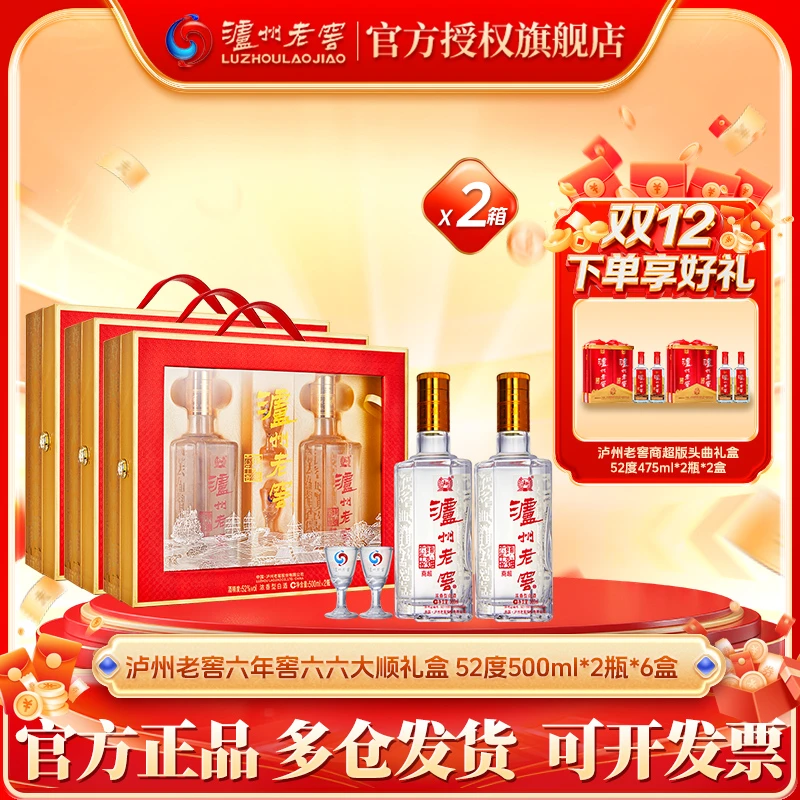 泸州老窖六年窖六六大顺礼盒52度500ml*2*6盒