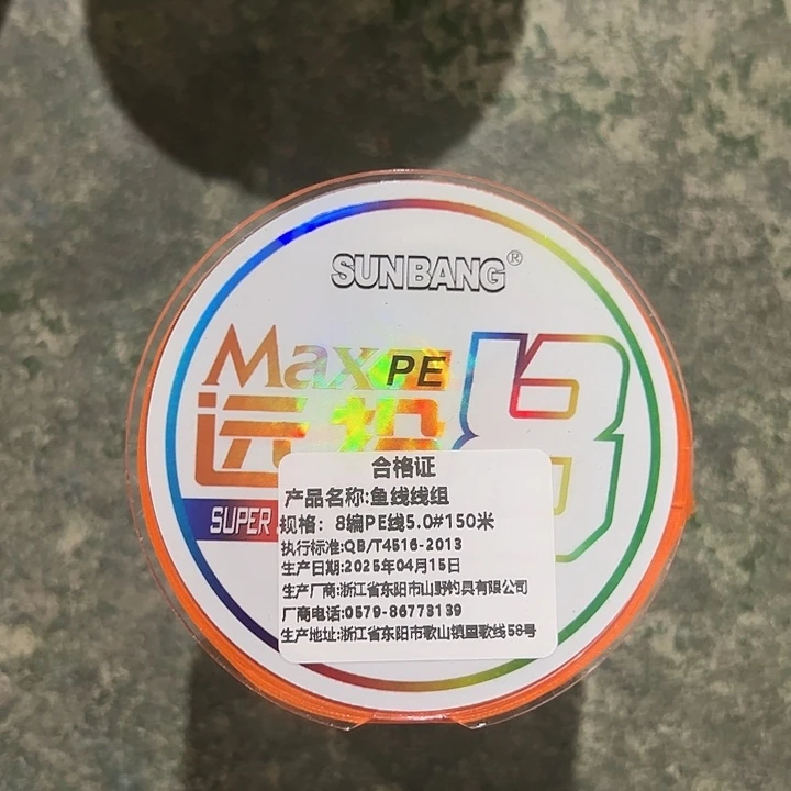 PE八遍5.0号150米