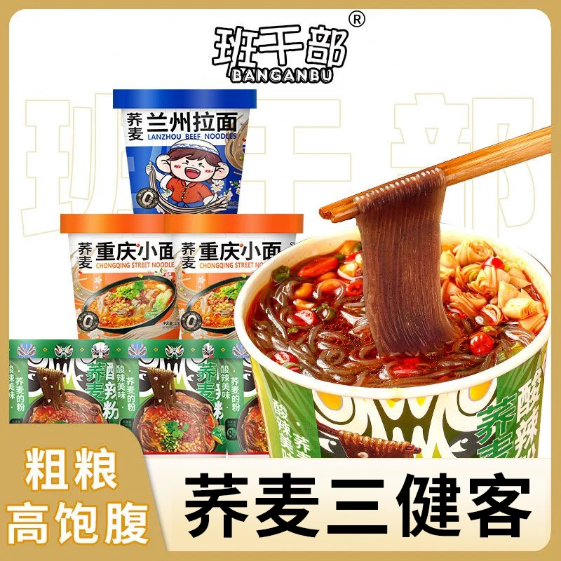 班干部荞麦酸辣粉正宗重庆酸辣粉方便速食品手工红薯粉方便面泡面