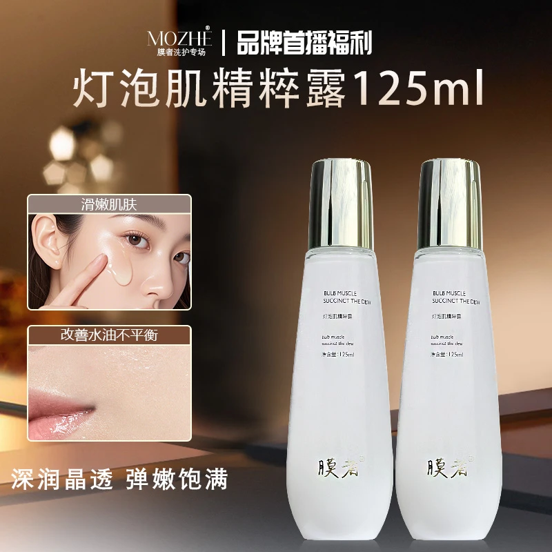 至美流光灯泡肌精华水乳舒缓提亮补水原液滋润修护清爽