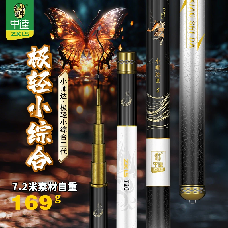 【预售15天发货】中逵小师达极轻小综合二代鱼竿超轻超硬28调钓竿
