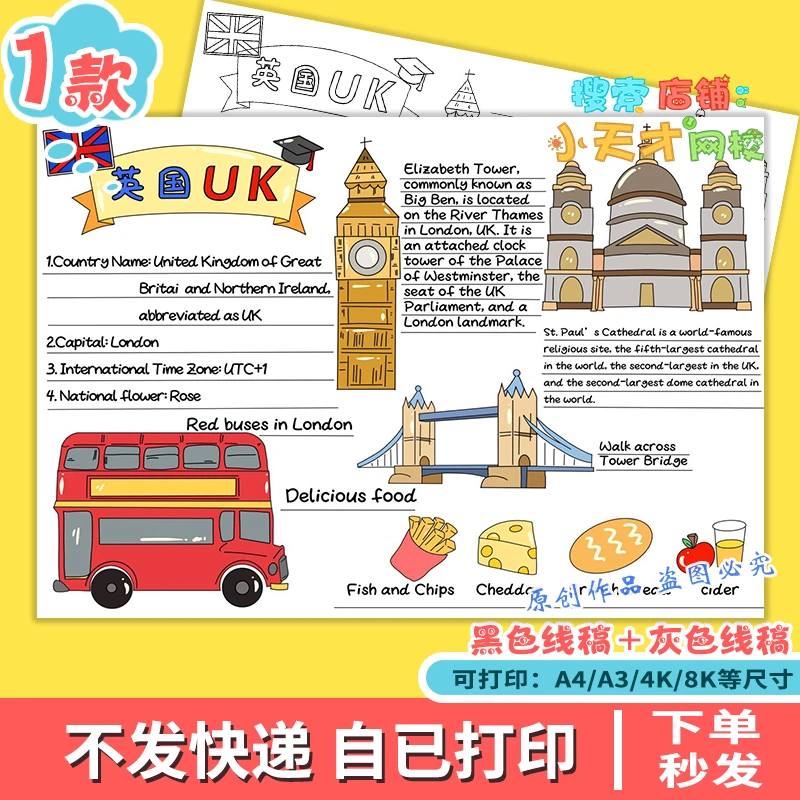 英国文化手抄报模板电子版学生英国美食建筑文化旅游读书卡g293