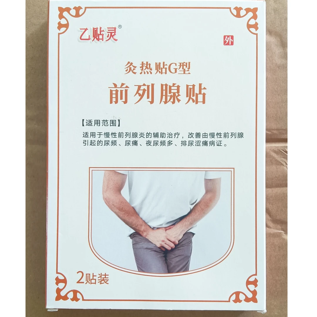 乙贴灵灸热贴G型前列腺贴