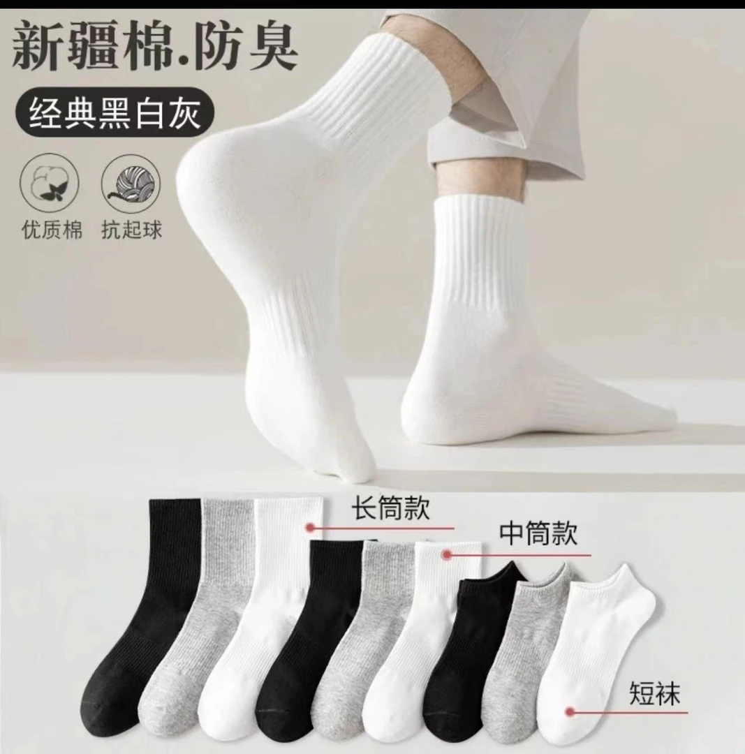 【100%新疆棉】男女四季短中长筒纯色棉袜跑步吸汗纯棉防臭运动袜