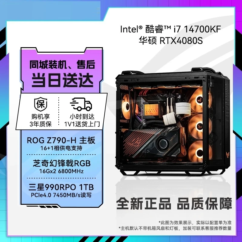 华硕全家桶整机1.5W预算【14700KF+4080Spuer 】太有神机箱DIY整机