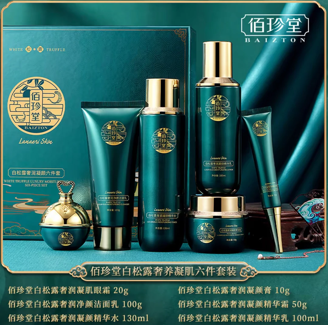 《晶晶粉丝专属》佰珍堂白松露护肤正品套装补水推荐水乳六件套