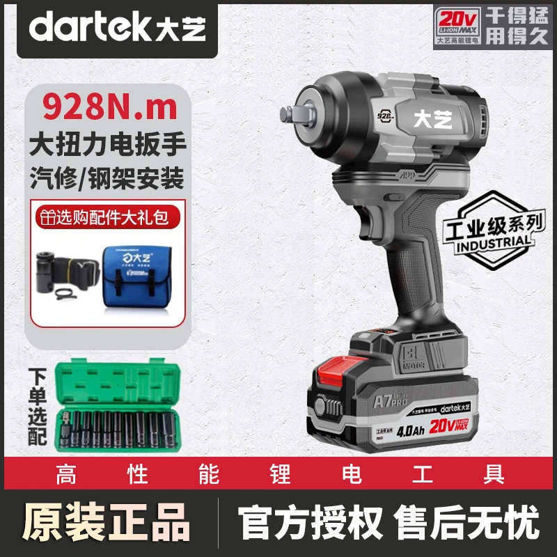 大艺电动扳手A7Pro928工业级无刷锂电冲击电扳手大扭力电动工具