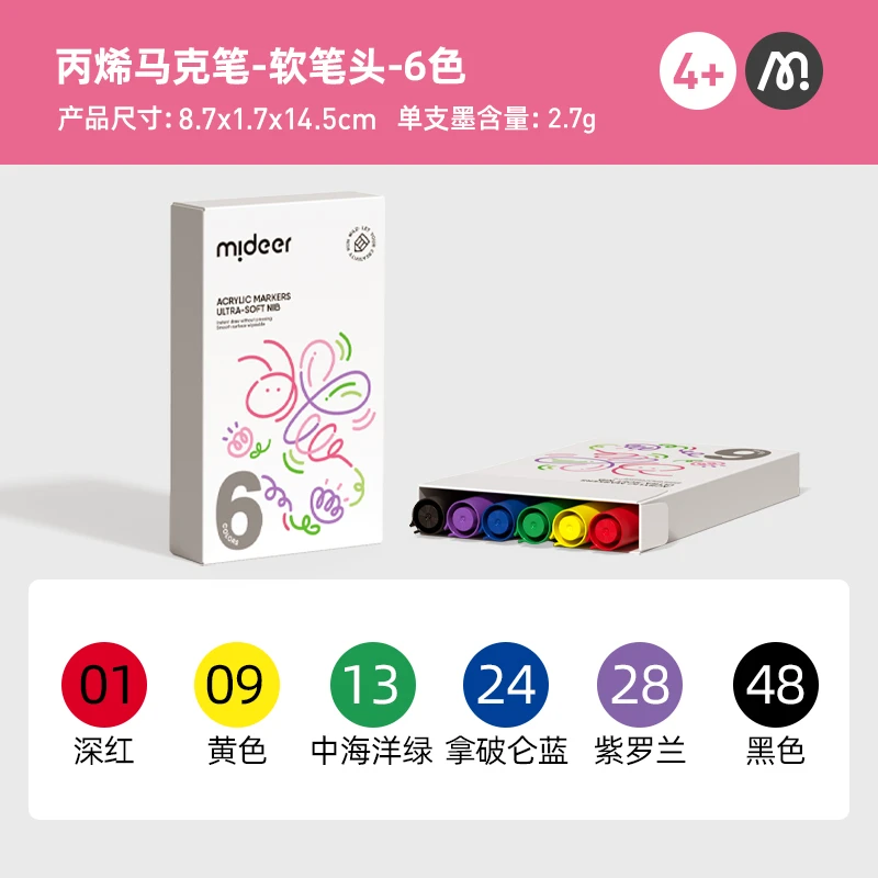mideer弥鹿6色丙烯马克笔超软头水性彩绘笔不透色可水洗