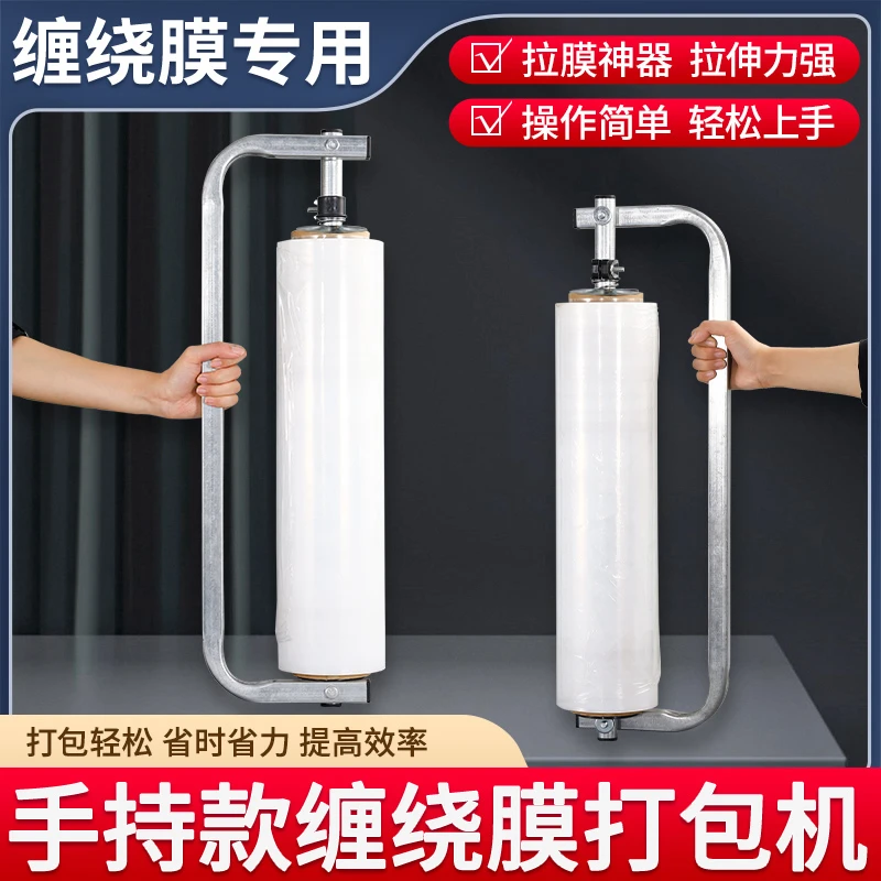 缠绕膜打包机裹包机薄膜打包神器可调松紧围膜手动支架打包膜手柄