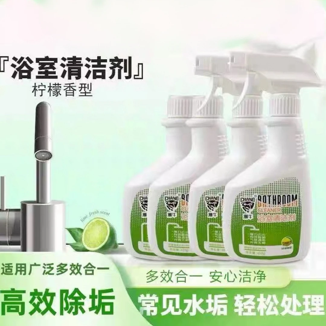 24号浴室清洁剂去除卫生间黄垢水垢玻璃马桶水龙头污渍强力清洁剂