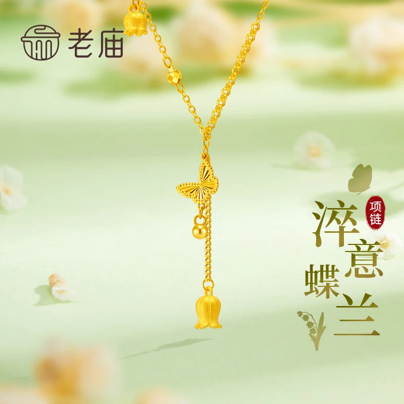 老庙黄金项链足金蝴蝶铃兰花流苏项链锁骨链送女友老婆节日礼物