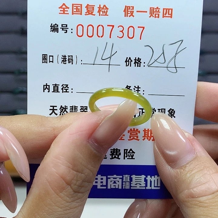 虚***。翡翠戒指未镶嵌     7307