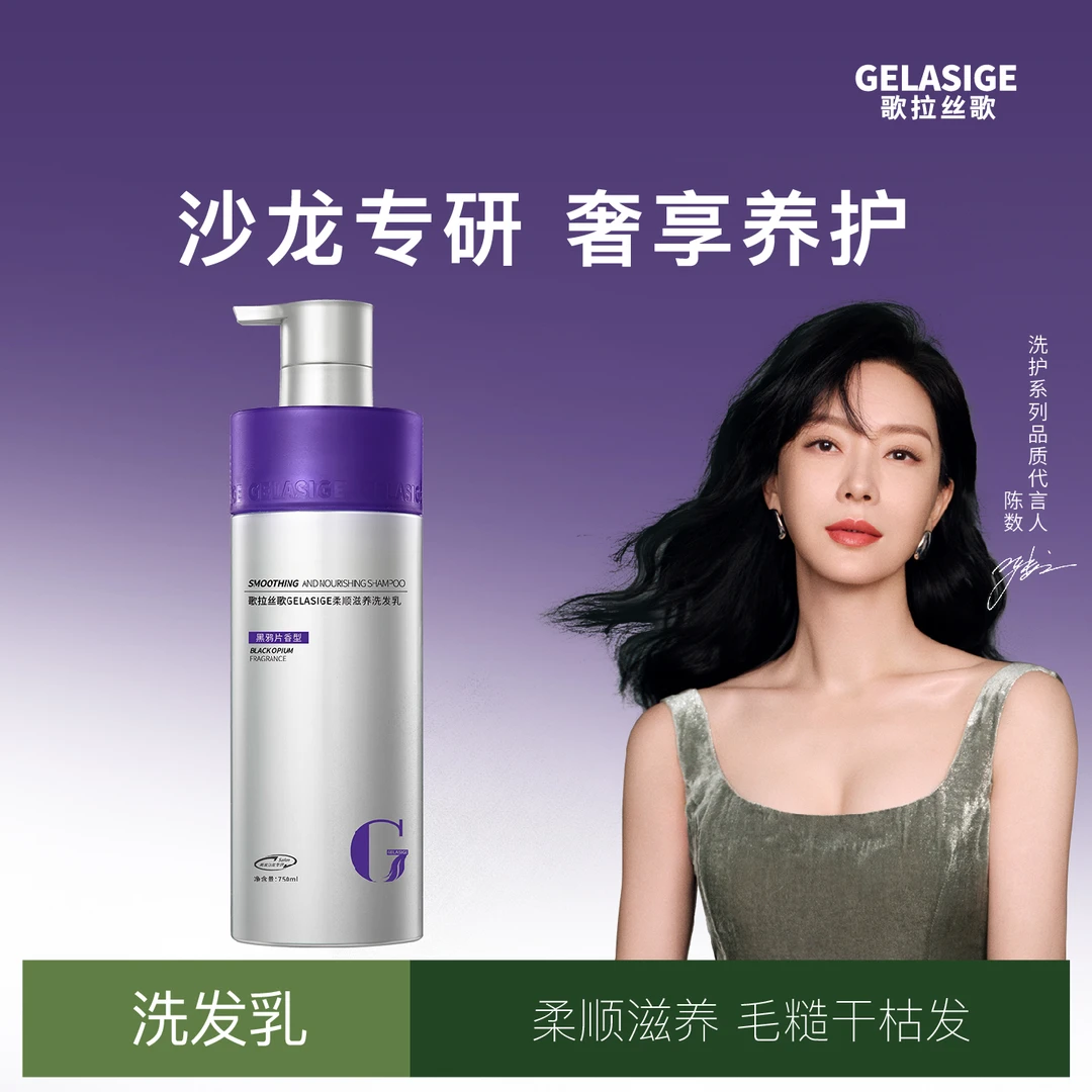 【预售】歌拉丝歌GELASIGE柔顺滋养洗发乳750ml
