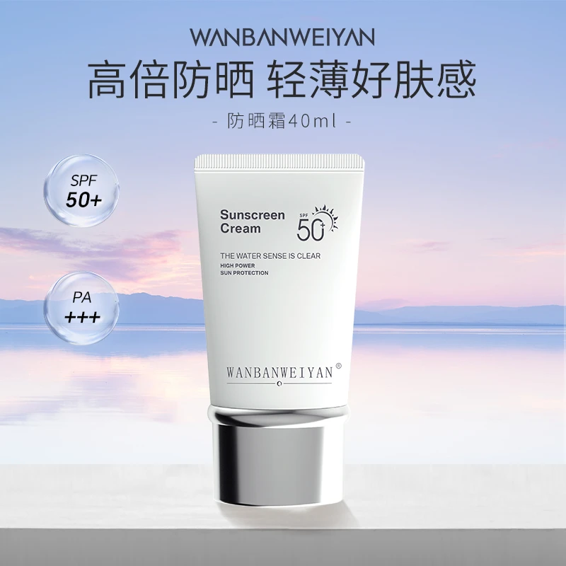 万般微颜防晒霜50ml SPF50+PA+++