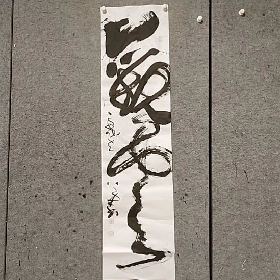 书法宋秉民。四尺对开。观云