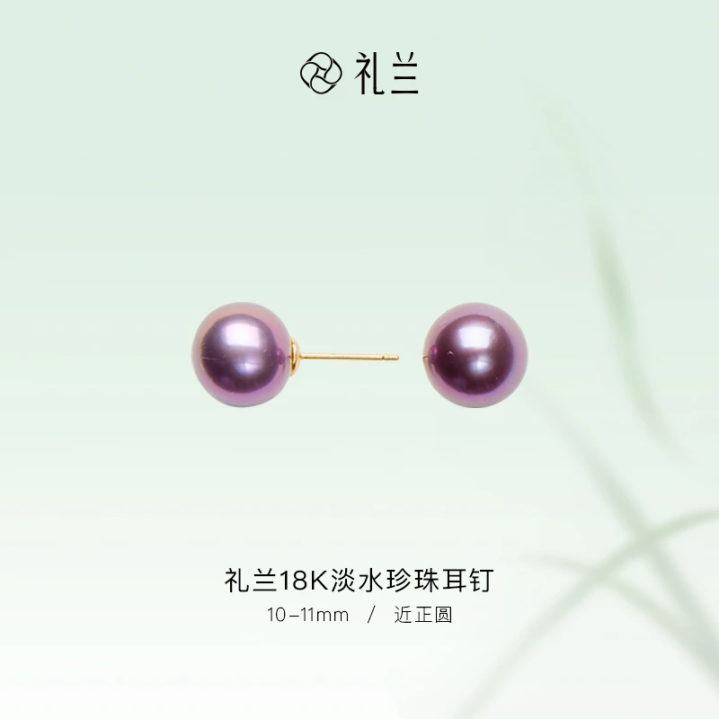 礼兰珠宝【珊珊】18K淡水珍珠耳钉 10-11mm