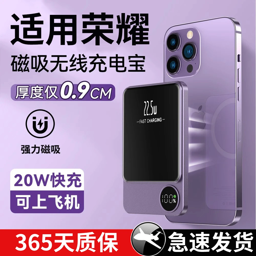 适用于荣耀手机无线磁吸充电宝magic学生党小巧10000毫安移动电源