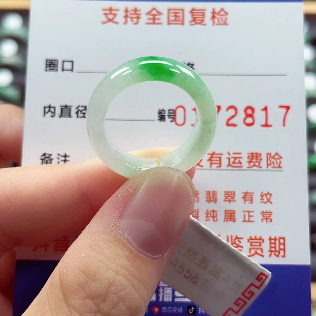 翡翠未镶嵌戒指15号