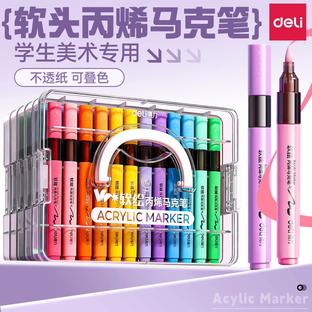 得力丙烯马克笔软头小学生美术专用不透色可叠色24色丙烯笔画画笔