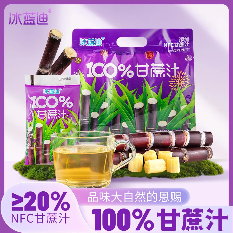 冰蓝迪100%甘蔗汁青提汁清甜可口便携袋装组果汁新款袋装