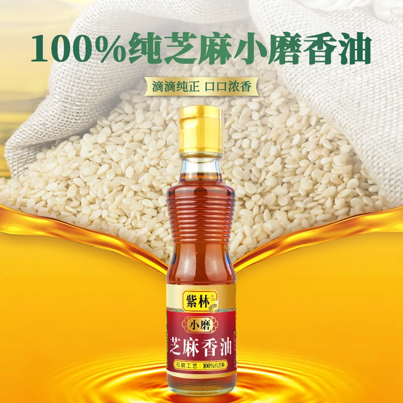 紫林芝麻小磨香油220ml*2瓶家用100%纯芝麻石磨工艺营养食用香油