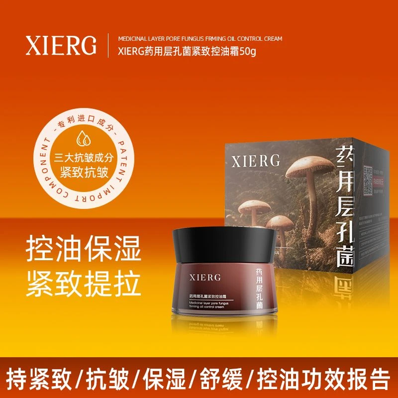 XIERG 药用层孔菌紧致控油霜50g