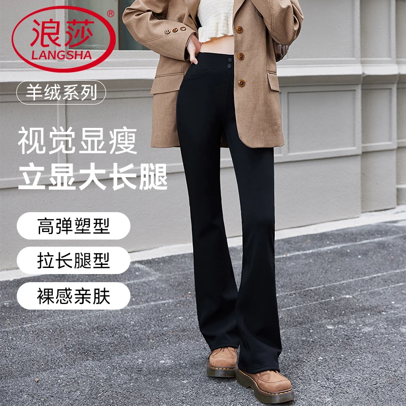 浪莎喇叭裤休闲裤加绒打底裤高腰提臀休闲风裸感保暖外穿纯色显瘦