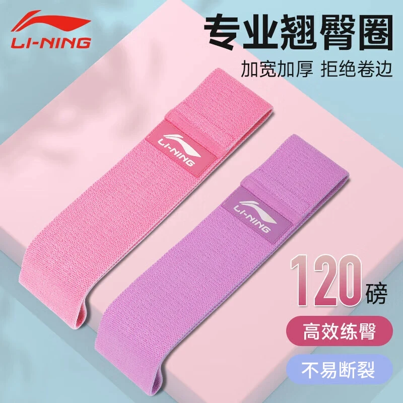 李宁弹力带引体向上抗阻力训练弹力绳翘臀圈瑜伽拉力带阻力带