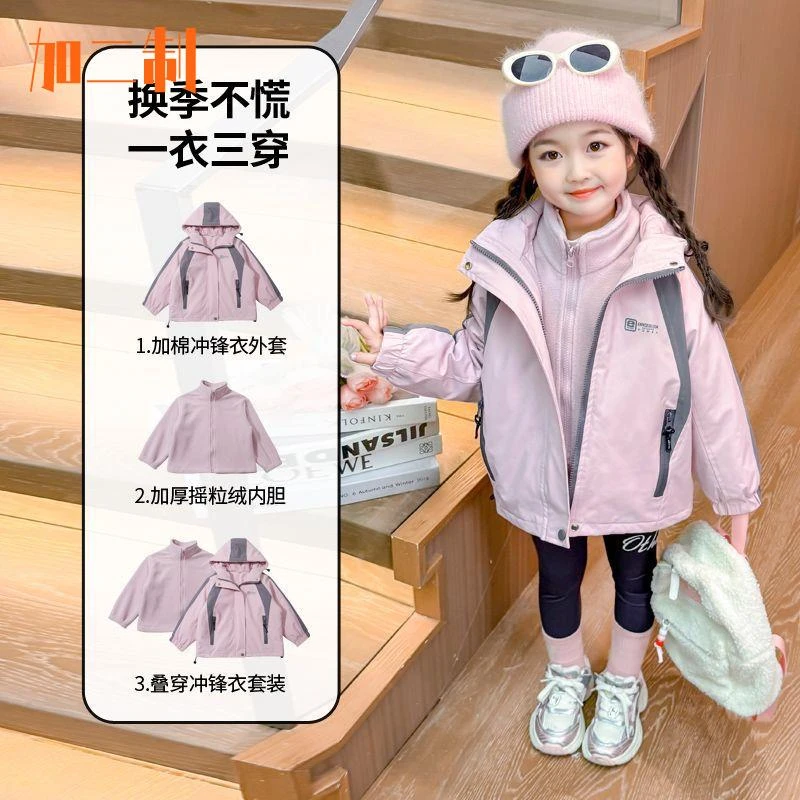 加二制轻奢童装可拆卸三合一加厚冲锋衣潮女童三合一可拆卸冲锋衣