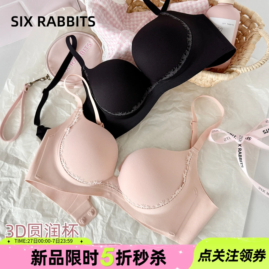 六只兔子无钢圈内衣女小胸聚拢显大胸罩收副乳防下垂软支撑文胸