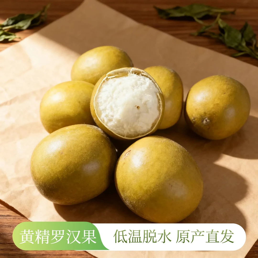 广西桂林特产罗汉果大果低温脱水独立包装泡茶干果