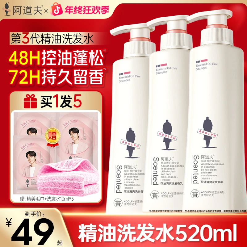 阿道夫香氛洗发水留香去屑控油蓬松柔顺男女士推荐官方正品大容量